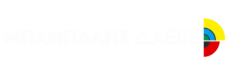 ΜΠΑΜΠΑΛΗΣ Δ. ΑΕΒΕ